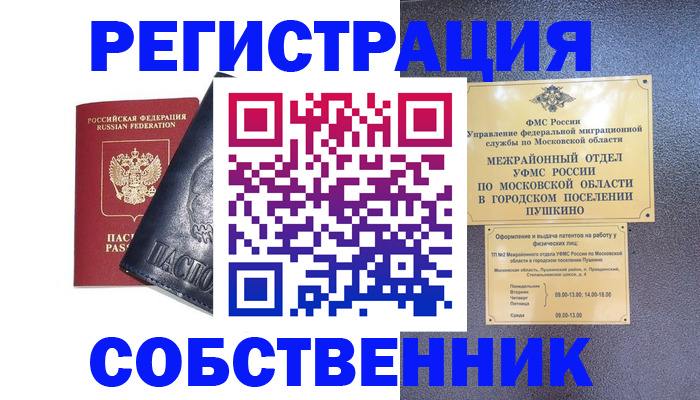 прописка ребенка в Тайге