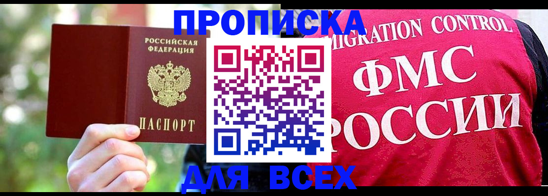 прописка для школы в Тайге