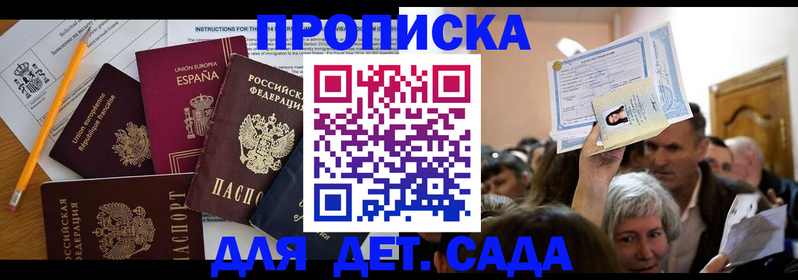 временная регистрация купить в Тайге